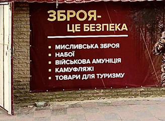 Магазин ZBROIA "Ізюм"