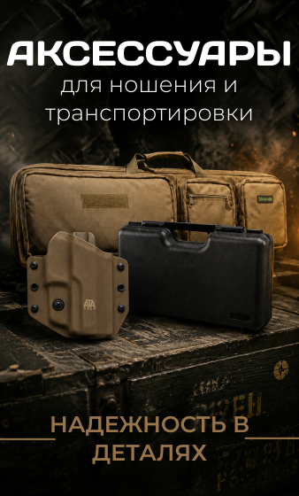 Ношение и транспорт