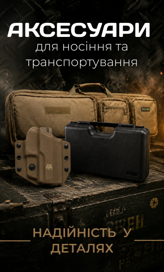 Носіння та транспорт