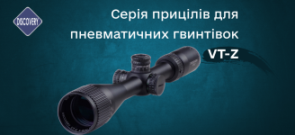 Оптические прицелы Discovery Optics серии VT-Z (для пневматики)
