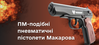 ПМ-подобные пневматические пистолеты Макарова