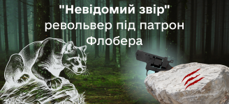 Невідомий звір