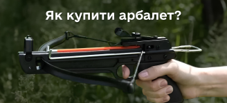 Как купить арбалет?
