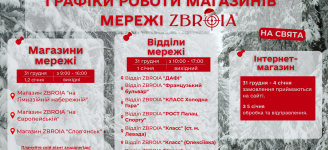 График работы сети в Новогодний период!
