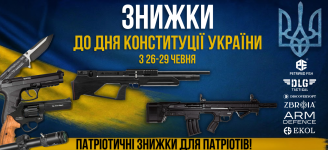 Скидки ко Дню Конституции Украины.