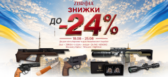 Скидки ко Дню Независимости Украины!