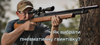 Как выбрать пневматическую винтовку?