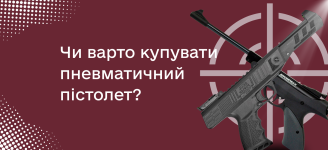 Стоит ли покупать пневматический пистолет?