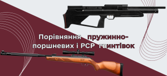 Сравнение пружинно-поршневых и РСР винтовок