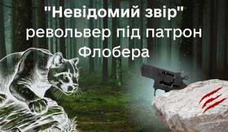 Неведомый зверь