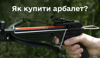 Как купить арбалет?