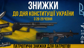 Скидки ко Дню Конституции Украины.