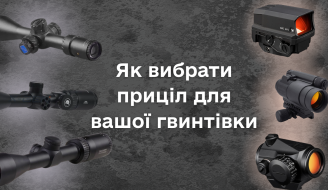 Как выбрать прицел для вашей винтовки