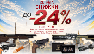 Скидки ко Дню Независимости Украины!