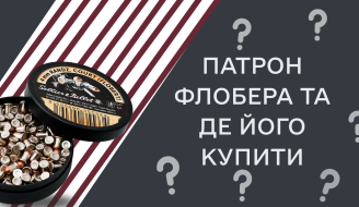 Патрон Флобера и где его купить