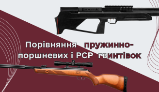 Сравнение пружинно-поршневых и РСР винтовок