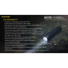 Ліхтар Nitecore MH12SE фото 24