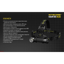 Ліхтар налобний Nitecore HC30 фото 17
