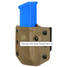 Паучер ATA-GEAR Pouch ver.1 Coyote Brown для оружия Glock - 17 / 22 (правша/левша) фото 2