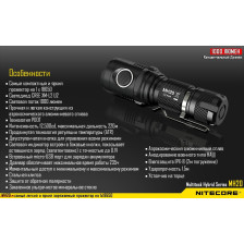 Фонарь Nitecore MH20 фото 14
