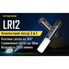 Фонарь Nitecore LR12 фото 6