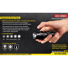 Фонарь Nitecore MH20 фото 6