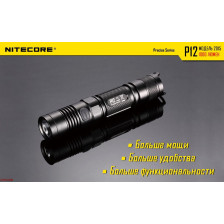 Ліхтар Nitecore P12 фото 3