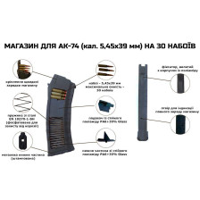Магазин кал. 5,45x39 для АК-74 на 30 патронів (полімер) чорний фото 5