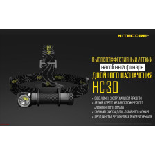 Ліхтар налобний Nitecore HC30 фото 18