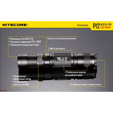 Ліхтар Nitecore P12 фото 20