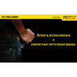 Ліхтар Nitecore P12 фото 2