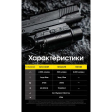 Ліхтар пістолетний Nitecore NPL35 фото 20
