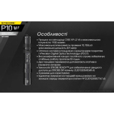 Ліхтар Nitecore P10 v2 фото 23