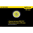 Ліхтар Nitecore MT21A фото 5