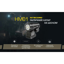 Ліхтар Nitecore HM01 фото 6
