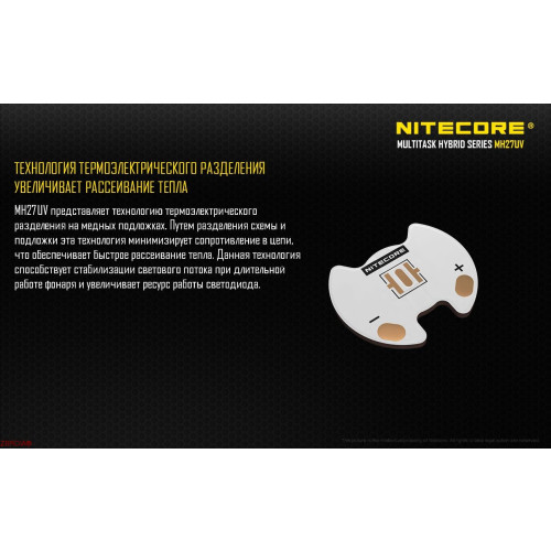 Тактичний ліхтар Nitecore MH27UV фото 9