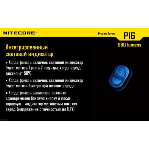 Ліхтар Nitecore P16 фото 13
