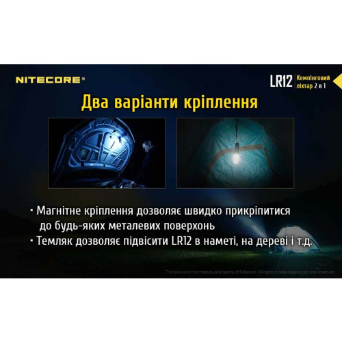 Фонарь Nitecore LR12 фото 12