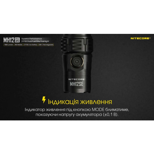 Ліхтар Nitecore MH12SE фото 20