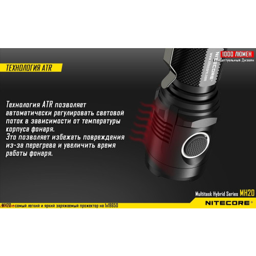 Фонарь Nitecore MH20 фото 10
