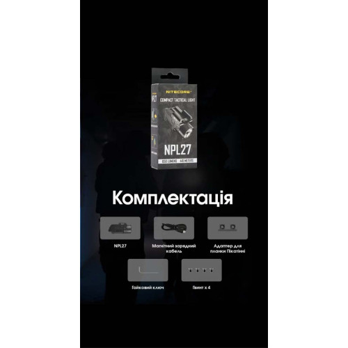 Ліхтар пістолетний Nitecore NPL27 фото 20