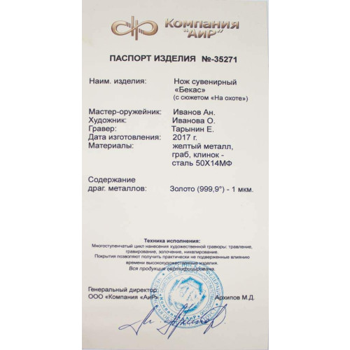 Сувенирный Нож АиР Бекас фото 4