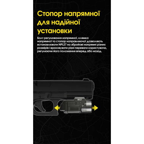 Ліхтар пістолетний Nitecore NPL27 фото 13