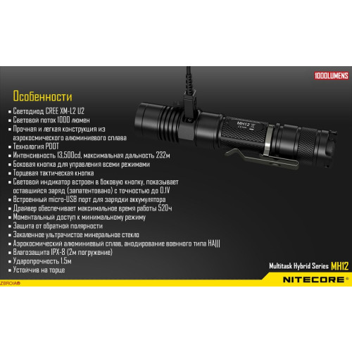 Фонарь Nitecore MH12 фото 12