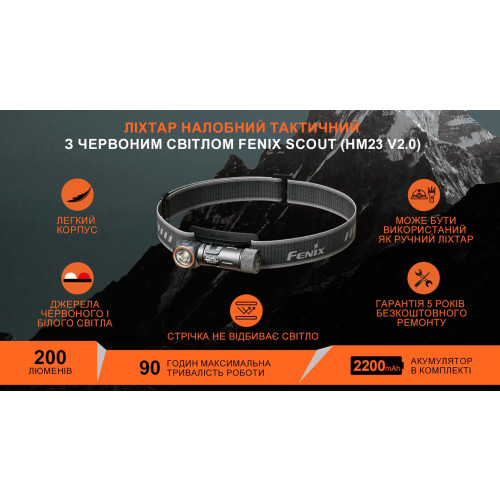 Ліхтар налобний тактичний Fenix Scout з червоним світлом фото 2