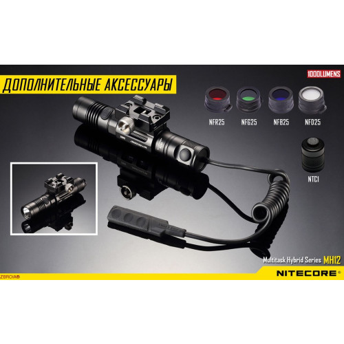 Фонарь Nitecore MH12 фото 8