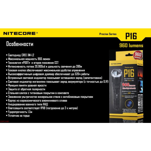 Ліхтар Nitecore P16 фото 21
