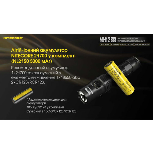 Ліхтар Nitecore MH12SE фото 10