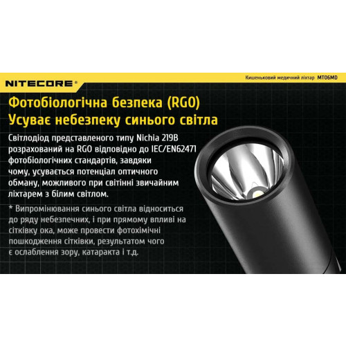 Ліхтар діагностичний Nitecore MT06MD фото 10