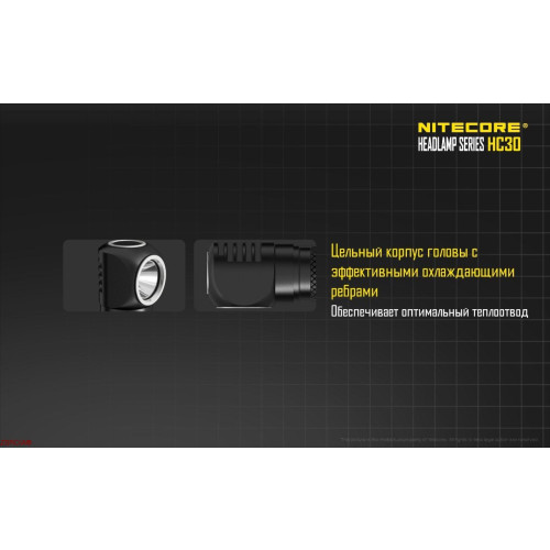Фонарь налобный Nitecore HC30w фото 6